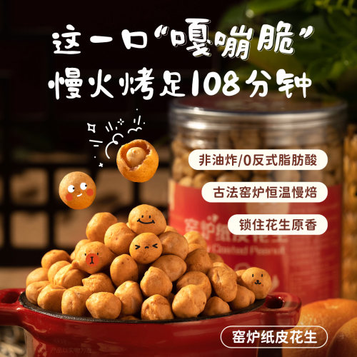 厦航空厨窑炉纸皮花生非油炸古法窑炉恒温慢焙外酥内脆