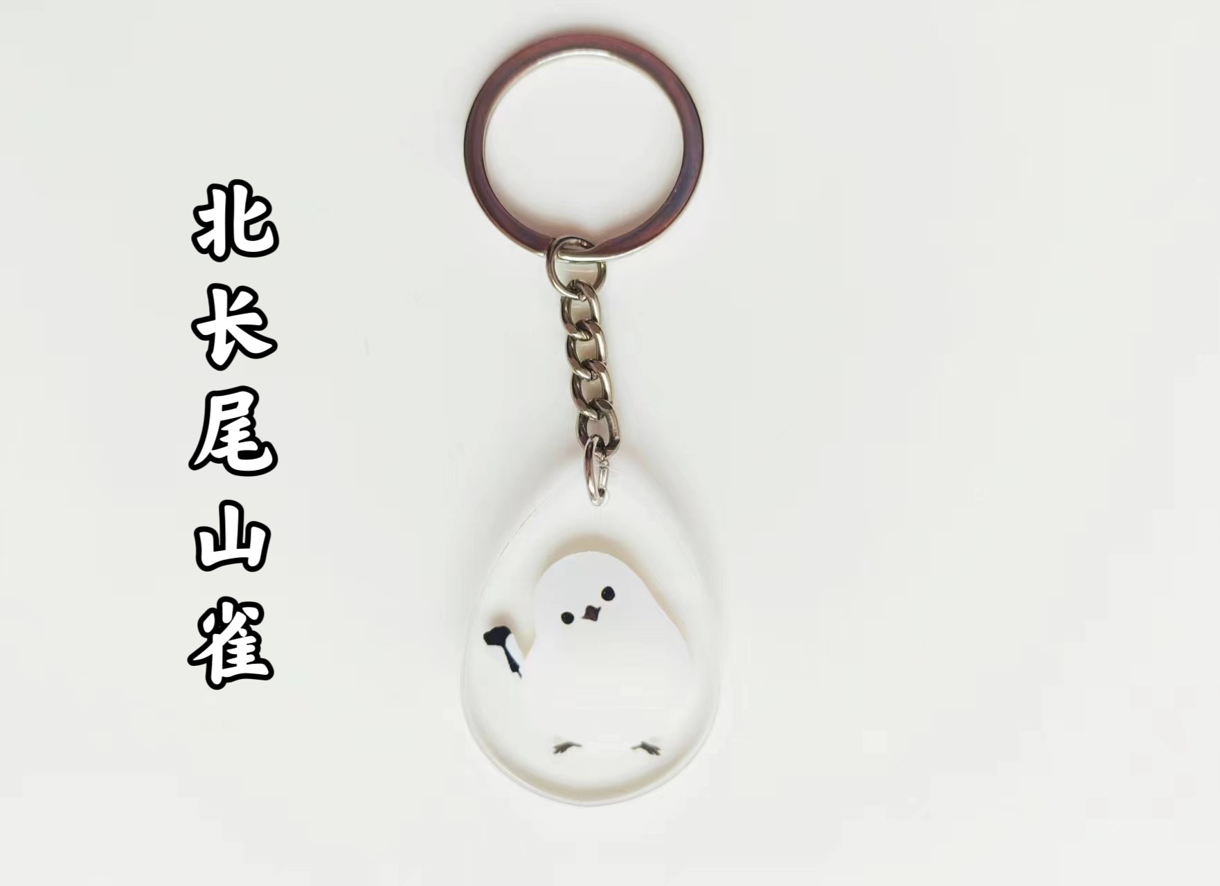小灰灰大人 原创亚克力钥匙扣