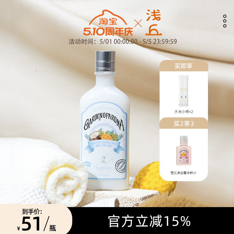 浅丘稻米香氛沐浴露控油清爽留香保湿清洁男女沐浴乳新包装