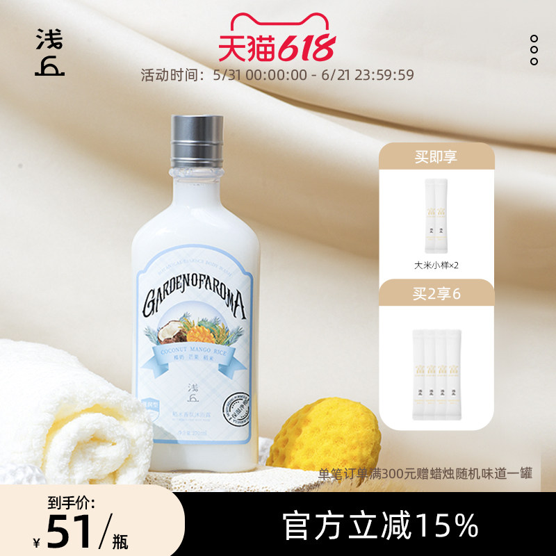 浅丘稻米香氛沐浴露新包装