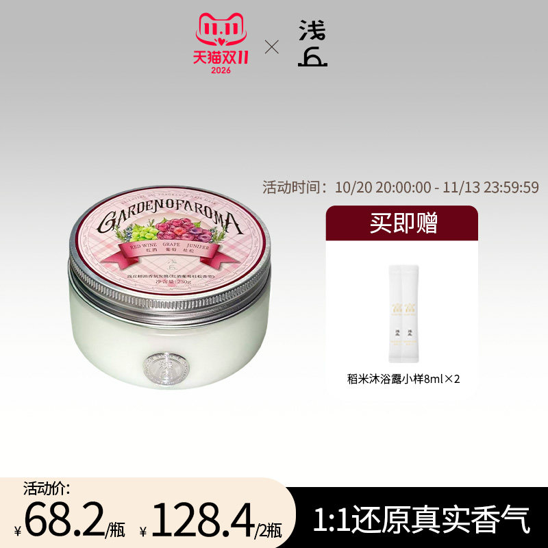 浅丘精油香氛发膜(红酒葡萄杜松香型)精油养润发丝沉浸葡萄香气