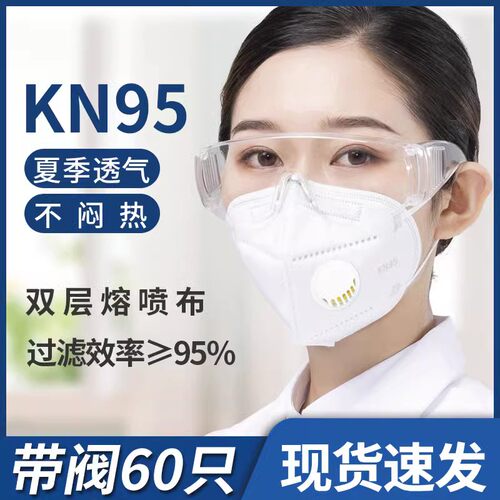 kn95口罩带呼吸阀防晒防工业粉尘