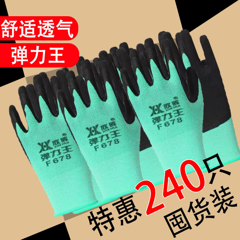 手套劳保耐磨工作男工地干活劳动乳胶发泡王薄款橡胶丁腈透气防滑