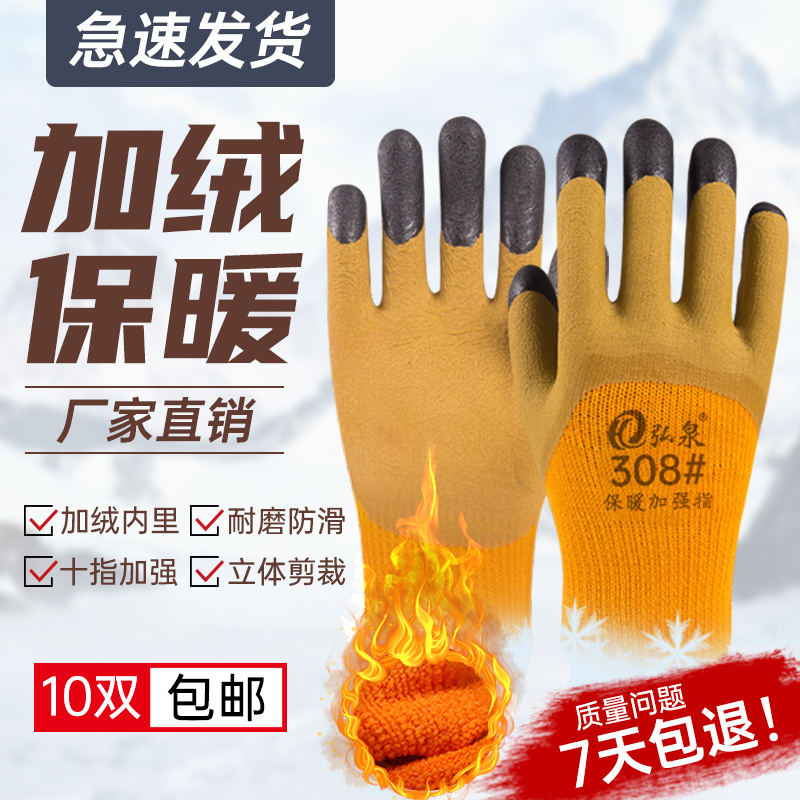 手套劳保耐磨加厚保暖加绒防寒