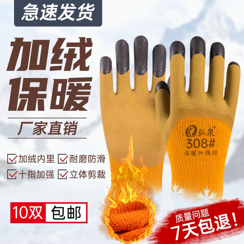 手套劳保耐磨加厚保暖加绒防寒