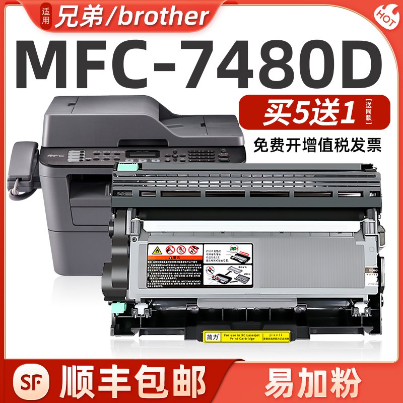 简力适用兄弟7480d粉盒Brother MFC7480D打印机硒鼓易加粉墨粉盒