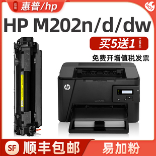 dw硒鼓 简力正品 适用惠普m202dw硒鼓HP Pro LaserJet M202n