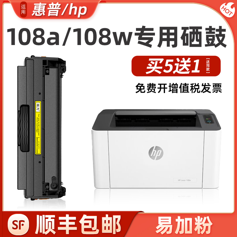 【108a/w专用硒鼓】简力原装适用用惠普hp108w硒鼓hp Laser 108a