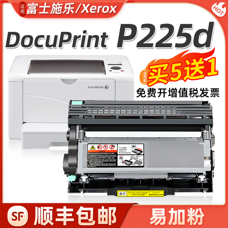 施乐P225d感光鼓架p225db硒鼓m225dw打印机mm225z p265dw激光粉盒