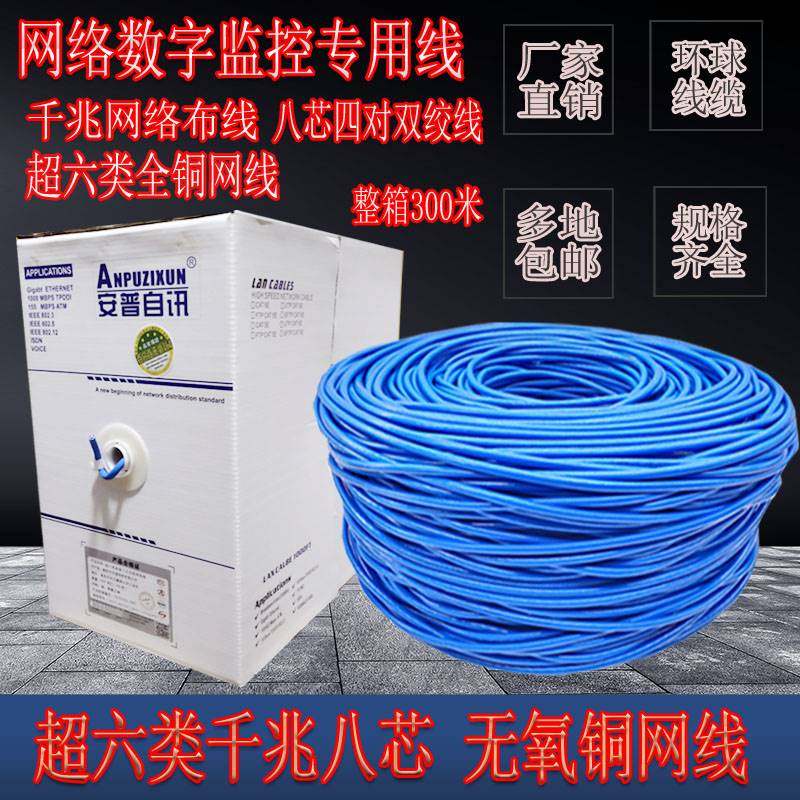 安普超六类网线纯铜CAT6千兆全铜8芯电脑网络监控双绞线300米包邮