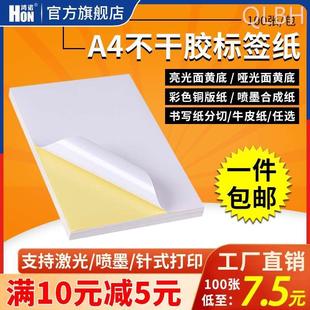 鸿诺a4不干胶标签打印纸彩色标签纸黄底亮光面白底哑面空白书写纸
