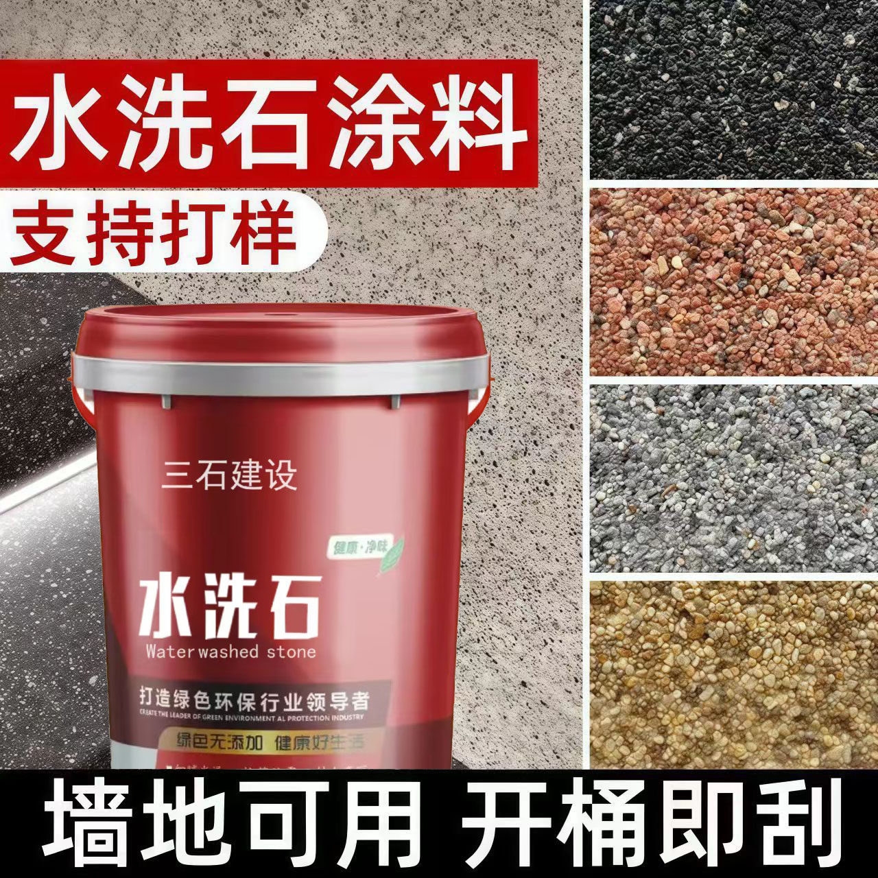 树脂水洗石防水墙石瓷涂料艺术简易材料岩石地面做旧室外室内专用