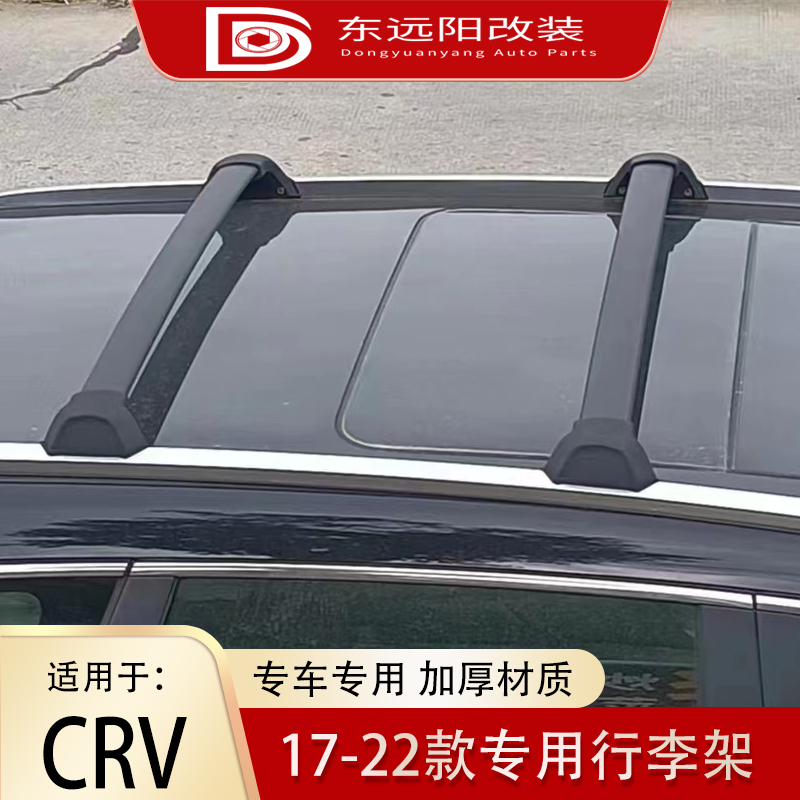 适用于17-22CRV行李架横杆皓影专用改装车顶行李架横配件铝合金