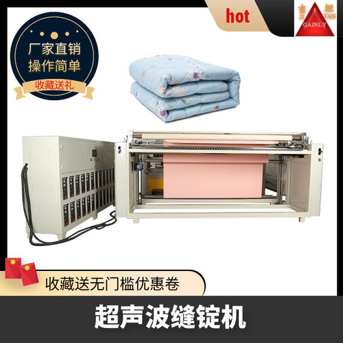 无线超声波绗缝机 超声波复合机 超声波压花机全自动超声波缝绽机