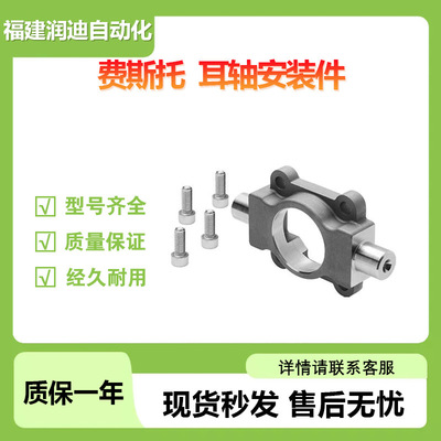 FESTO费斯托CRZNG-32耳轴安装件订货号：161852 耐腐蚀能力强可订