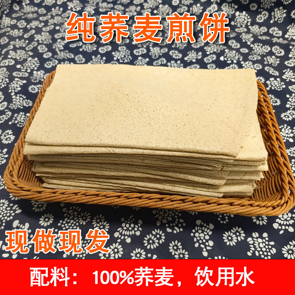 煎饼纯荞麦无加糖老式沂蒙特产全手抓饼/葱油饼/煎饼