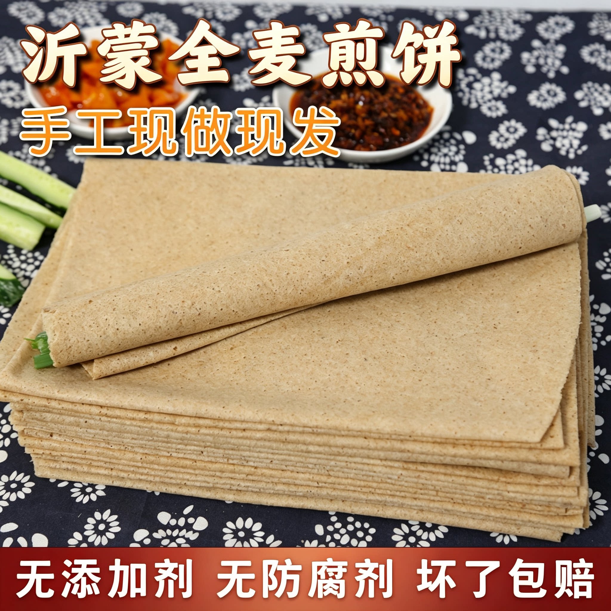 全麦煎饼山东临沂纯手工石磨水糊子小麦粗粮杂粮农家老式大圆煎饼