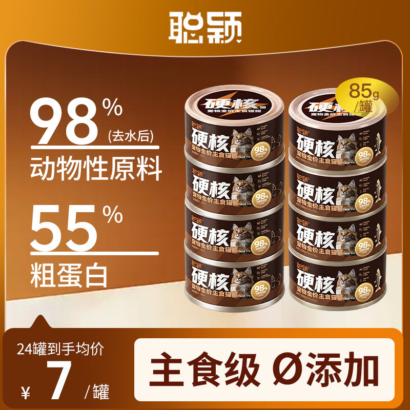 聪颖官方人食级高鲜肉猫主食罐图片