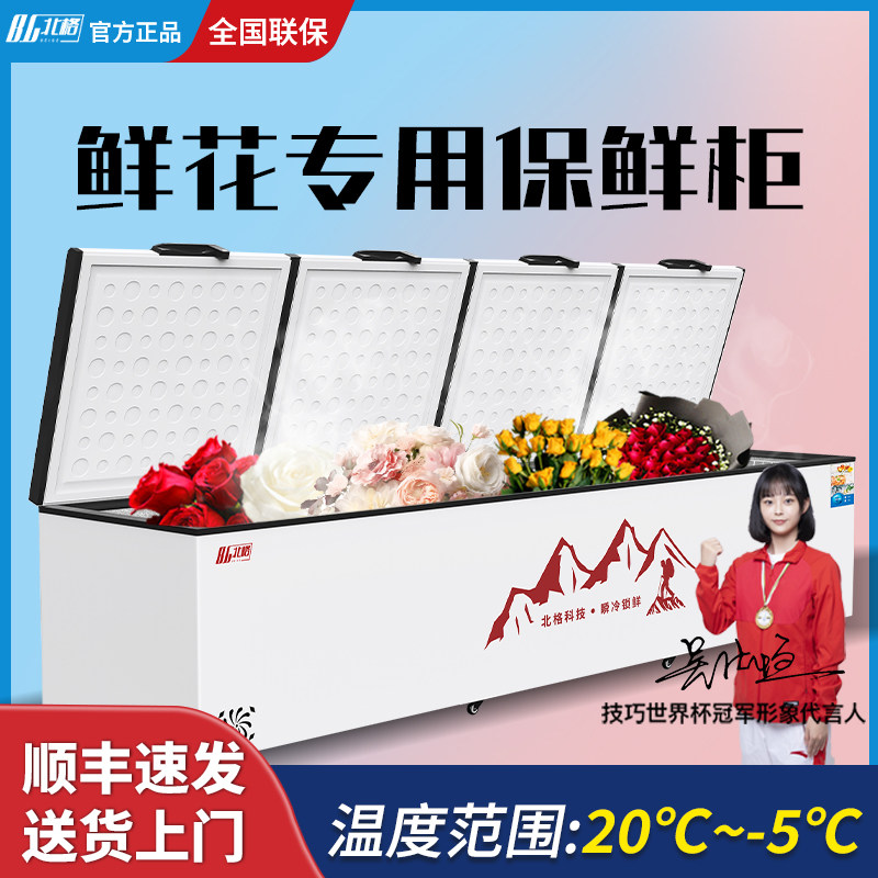 鲜花保鲜柜花店专用冷藏冷冻两用新款展示柜冰箱卧式商用冰柜超市