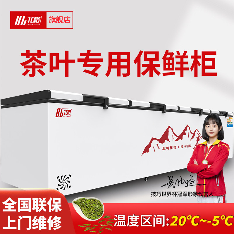 茶叶保鲜柜商用大容量储鲜柜家用冷藏冷冻专用展示柜冰柜冷柜冰箱图片
