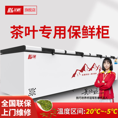 茶叶保鲜柜商用大容量储鲜柜家用冷藏冷冻专用展示柜冰柜冷柜冰箱