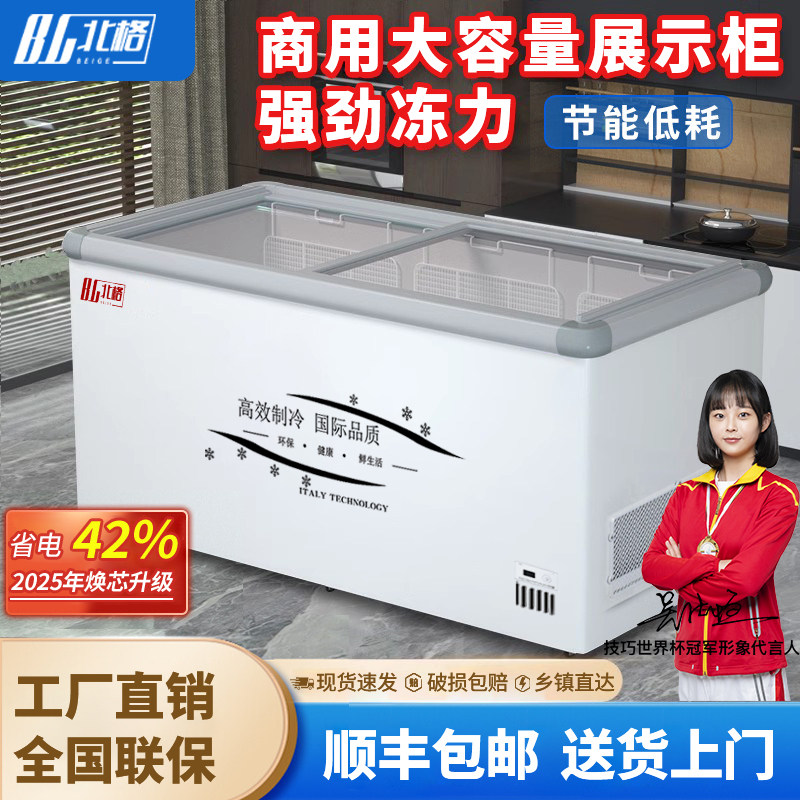 展示柜冷藏保鲜柜商用大容量冷冻柜两用冰箱透明玻璃冰柜卧式岛柜