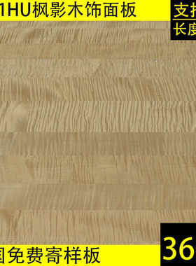 KD板科定板6101HU枫影木饰面 枫木水波纹护墙板 木饰面板