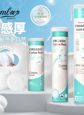 LMLTOP圆棉化妆棉加厚150片双面双效一次性亲肤湿敷卸妆棉片专用