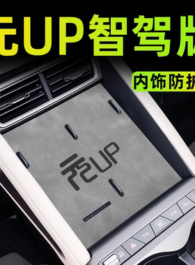 25款比亚迪元UP智驾版汽车内饰用品车内装饰中控台大全配件水杯垫