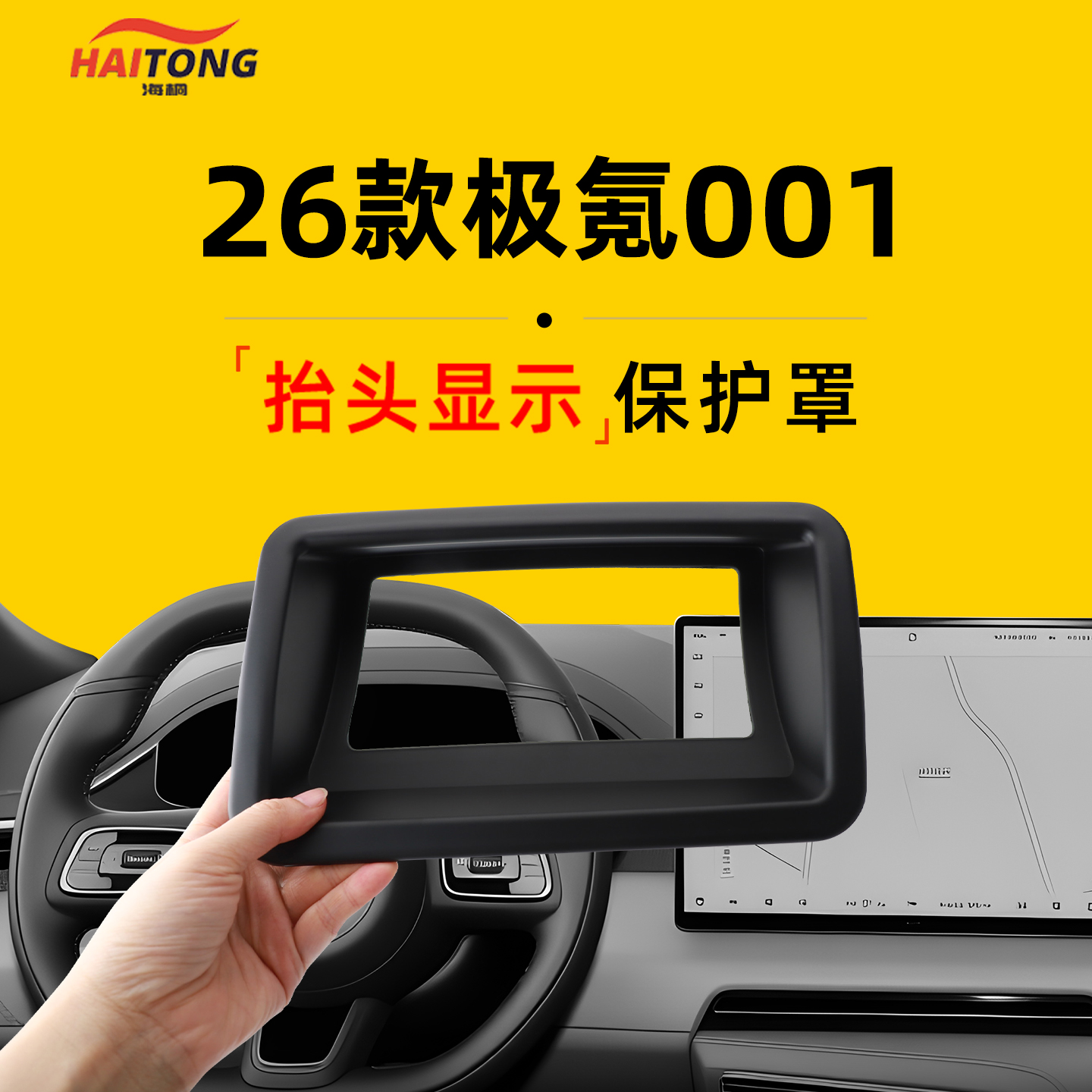 【热销N0.1】26款极氪001专用