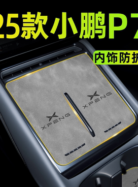 25款适用于小鹏P7专用配件改装件车内装饰必备用品好物中控水杯垫