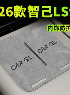 26款适用于智己LS9无线充电垫内饰防护垫配件装饰用品大全水杯垫.
