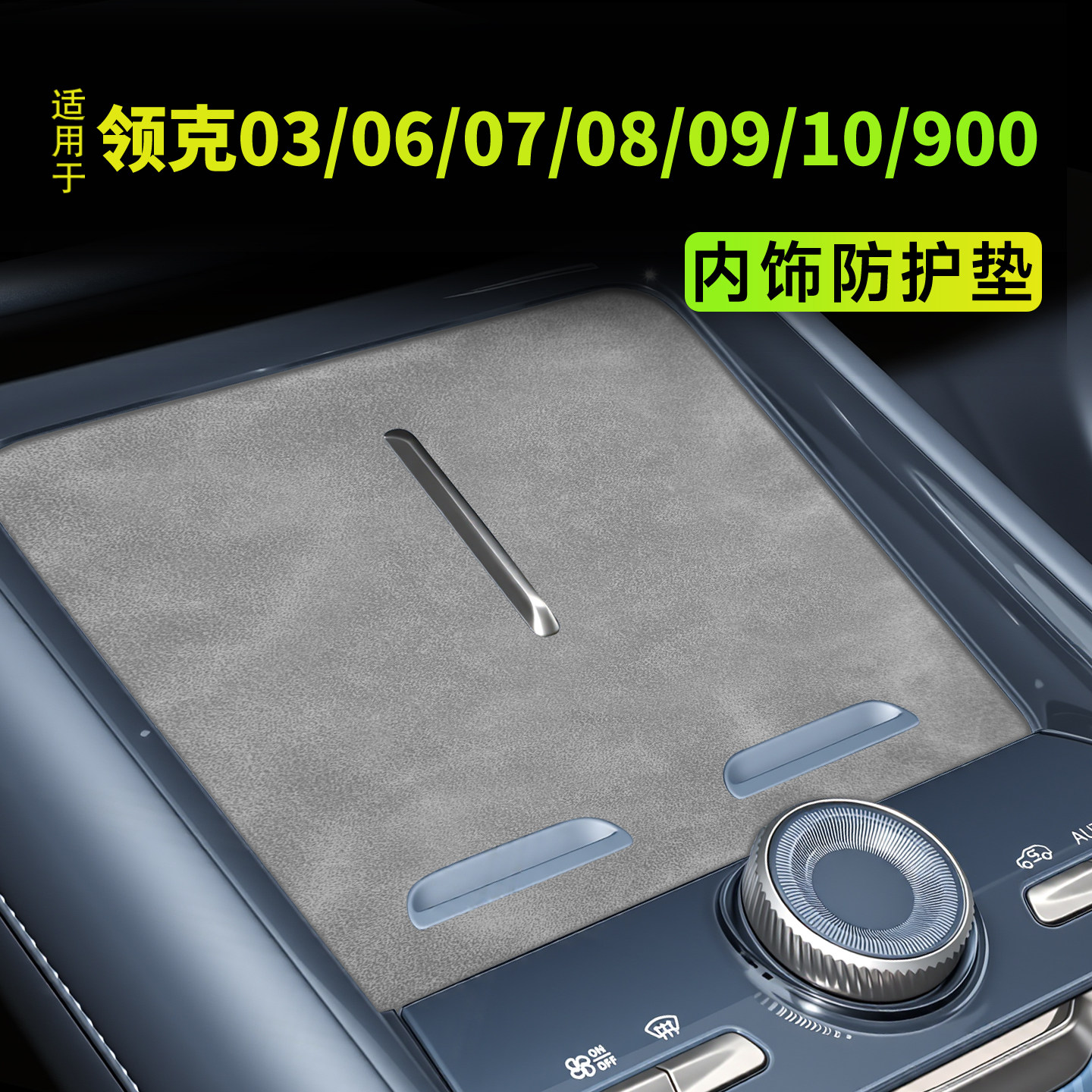适用于领克03/06/07/08/09/10/900内饰配件装饰用品无线充水杯垫.,汽车用品/电子/清洗/改装,防滑垫/防护垫,淘宝优惠券,粉丝福利购,淘宝优惠卷