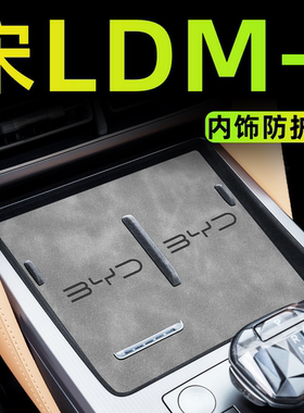 25款比亚迪宋L专用中控台垫dmi汽车内饰用品ldmi改装配件水杯垫24