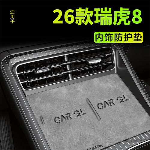 【热销N0.1】26瑞虎8无线充电垫