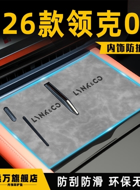 适用于26款领克08EM-P装饰用品内饰配件无线充电保护垫防滑水杯垫