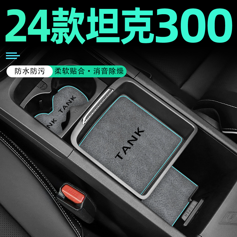 坦克300水杯垫防滑防水耐磨