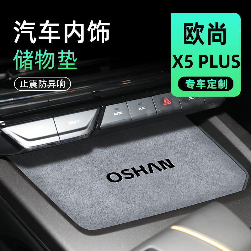 欧尚X5水杯垫止震防异响防水