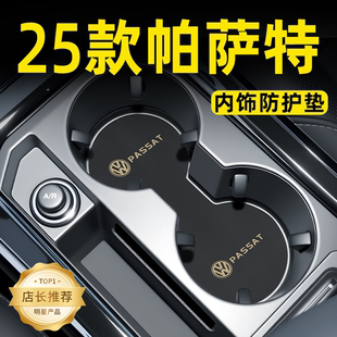 2025款大众帕萨特车内装饰用品大全出众款专用水杯垫Pro中控内饰.