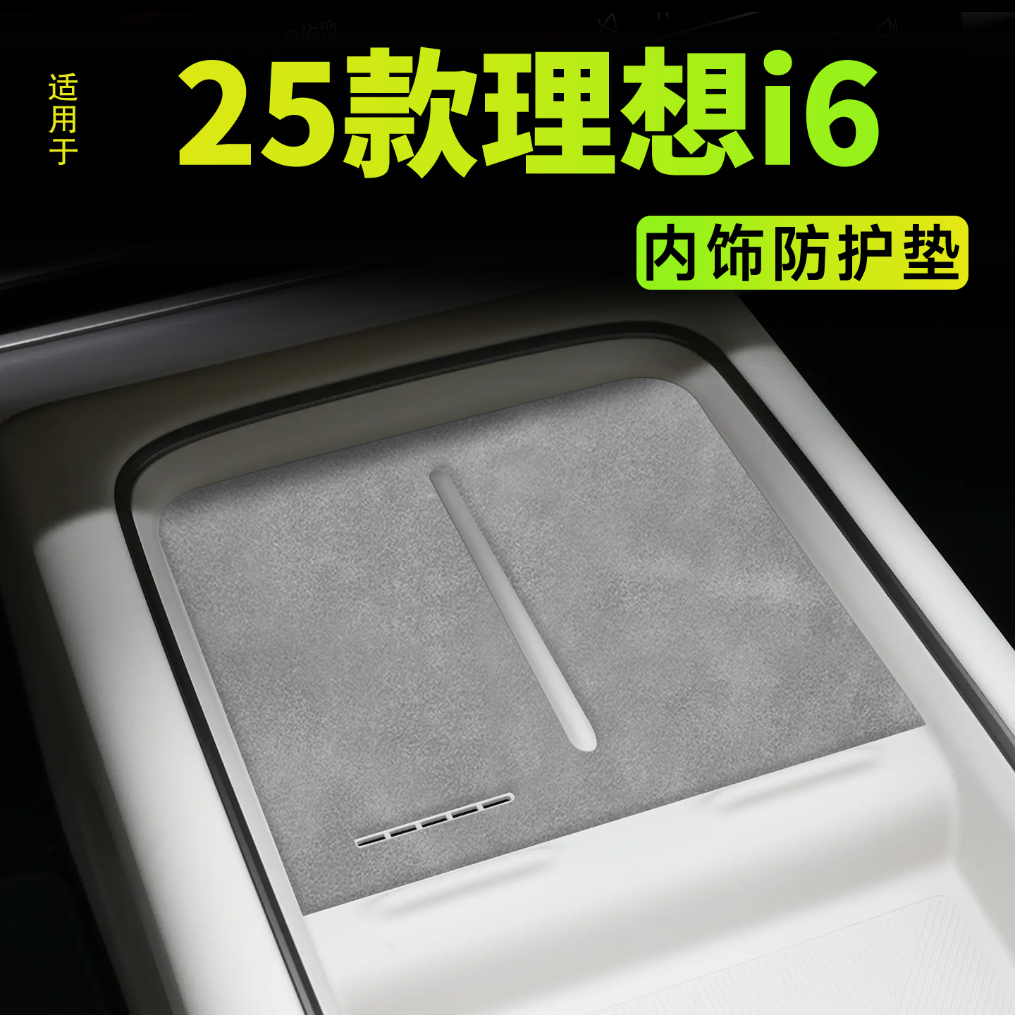 【热销N0.1】25款理想i6专用