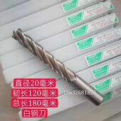 直径20 白钢刀超硬直柄立铣刀20 180 120 210白钢铣刀4刃