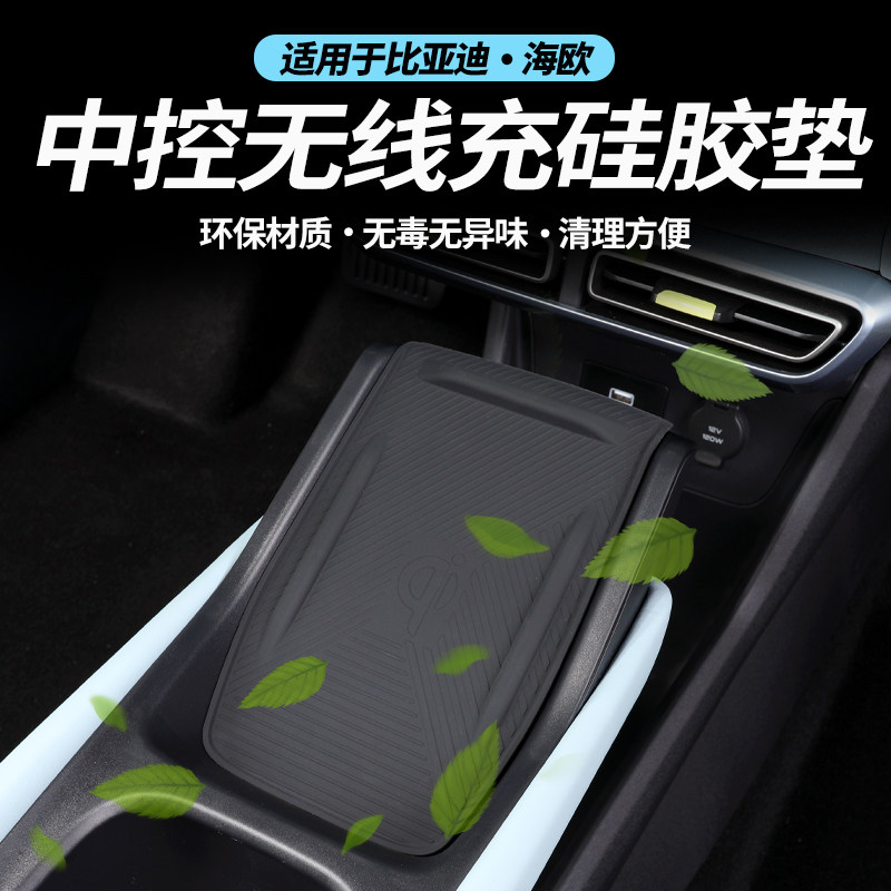 比亚迪海鸥内饰无线充电板硅胶垫中控水杯底座改装水杯垫汽车用品,汽车用品/电子/清洗/改装,防滑垫/防护垫,淘宝优惠券,粉丝福利购,淘宝优惠卷