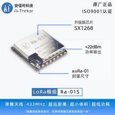 安信可新品LoRa无线射频模块SX1268芯片433MHz超低功耗Ra-01S/SH