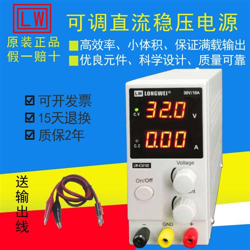 龙威可调电源30V10A直流稳压电源LW-K3010D手机维修开关电源30V5A