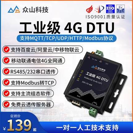 4g模块dtu无线rs485通讯rs232串口透传转mqtt远程gprs控制监控plc