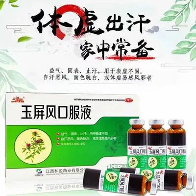 【三清山】玉屏风口服液10ml*10支/盒