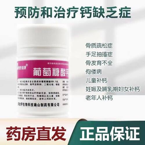 【博泰维康】葡萄糖酸钙片0.5g*100片/盒