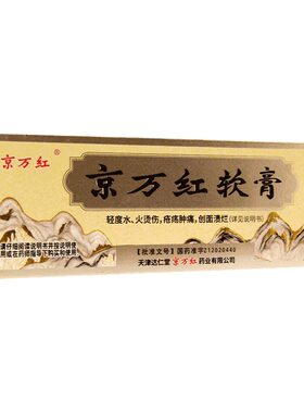 【京万红】京万红软膏20g*1支/盒