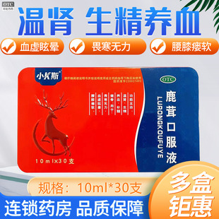 30支 鹿茸口服液10ml 小k斯 盒温肾用于畏寒无力血虚眩晕 包邮