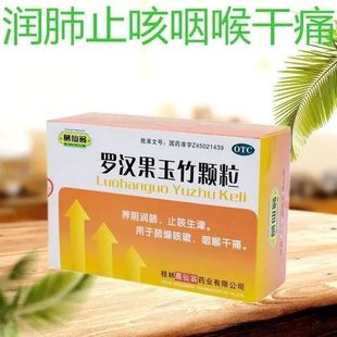 葛仙翁罗汉果玉竹颗粒12g*10袋/盒咳嗽痰多喉咙痛咽喉炎清肺润肺
